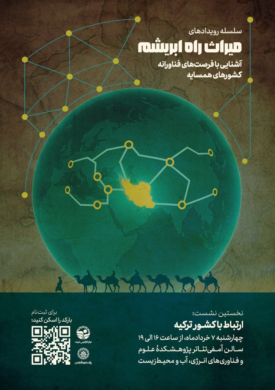 پوستر راه ابریشم